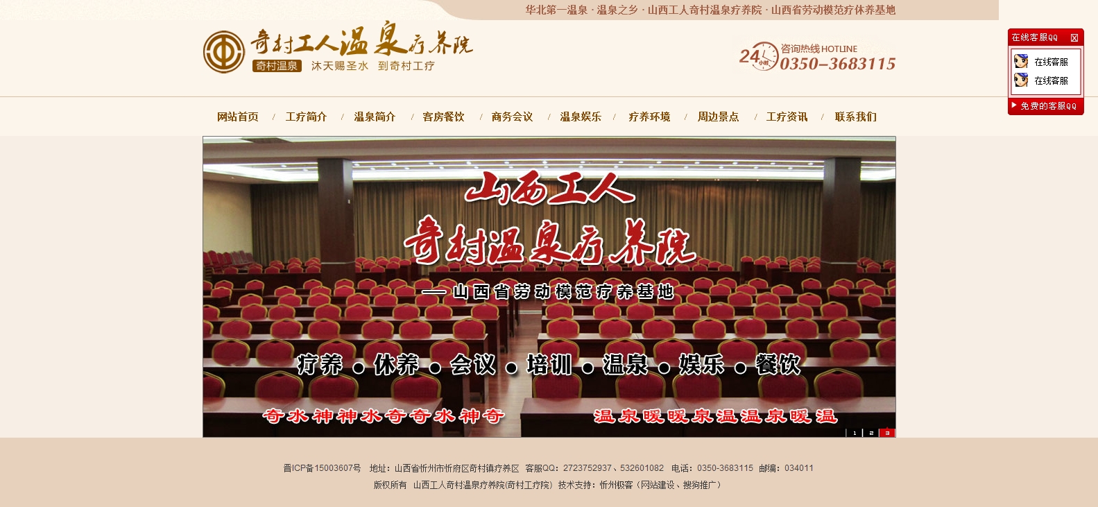奇村工疗院