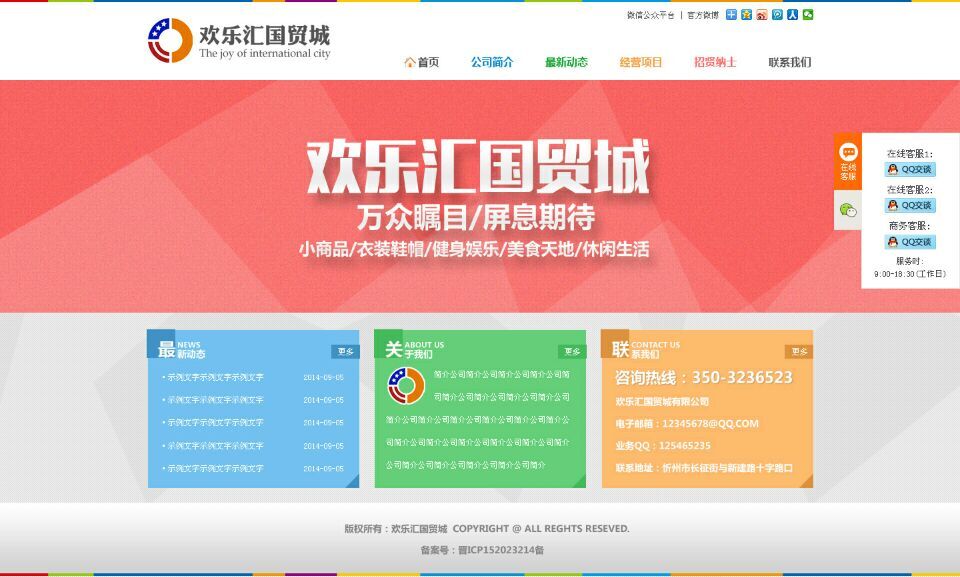 忻州欢乐汇国贸城