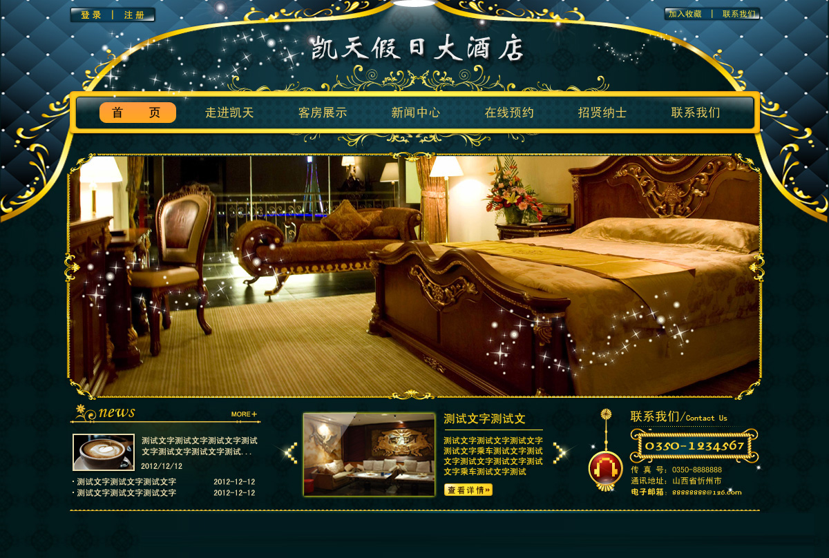 凯天假日大酒店